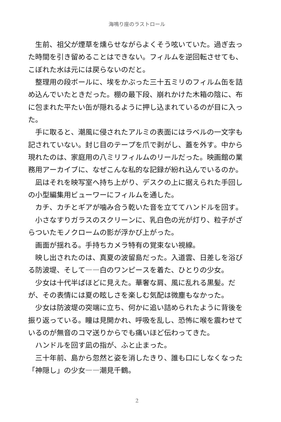 第1章の2ページ目。上に柱(本のタイトル)、下にページ番号